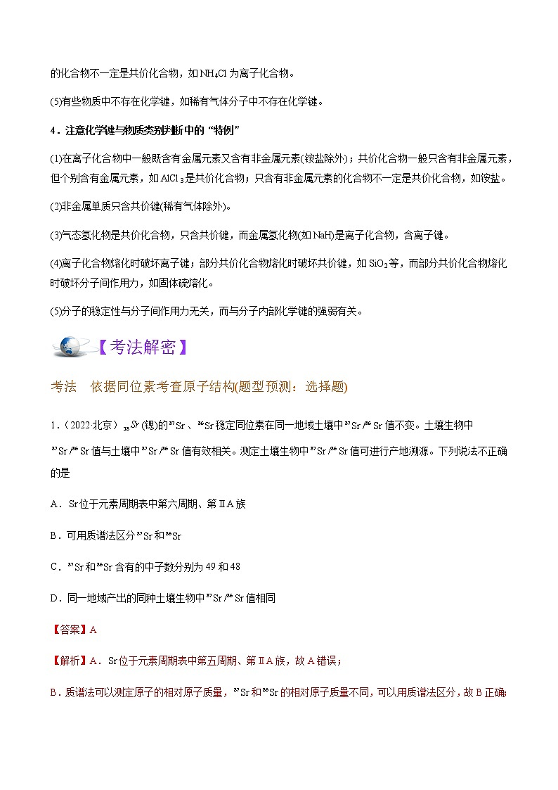 2023年高考化学二轮复习教案专题05物质结构元素周期律含解析第3页