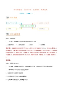 2023年高考化学二轮复习教案专题01传统文化物质的分类化学用语含答案