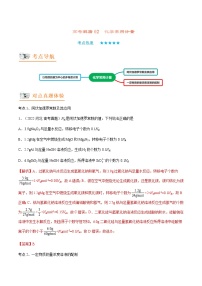 2023年高考化学二轮复习教案专题02化学常用计量含答案