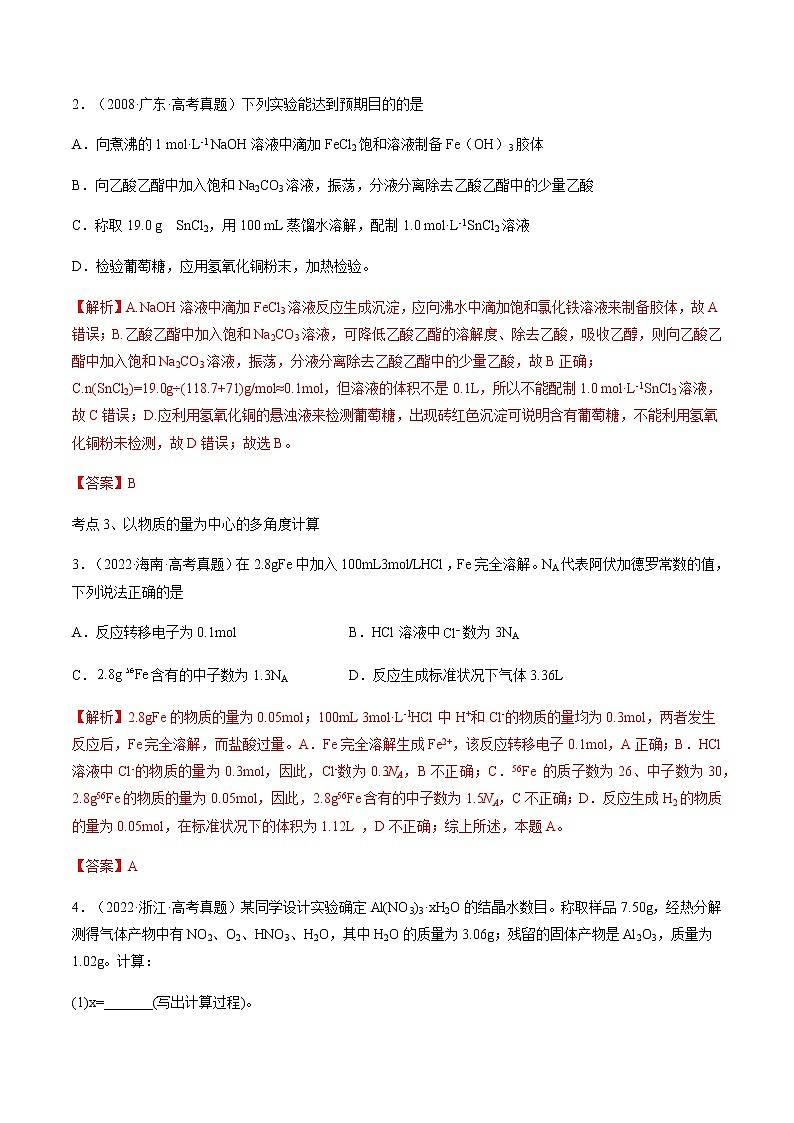 2023年高考化学二轮复习教案专题02化学常用计量含答案第2页