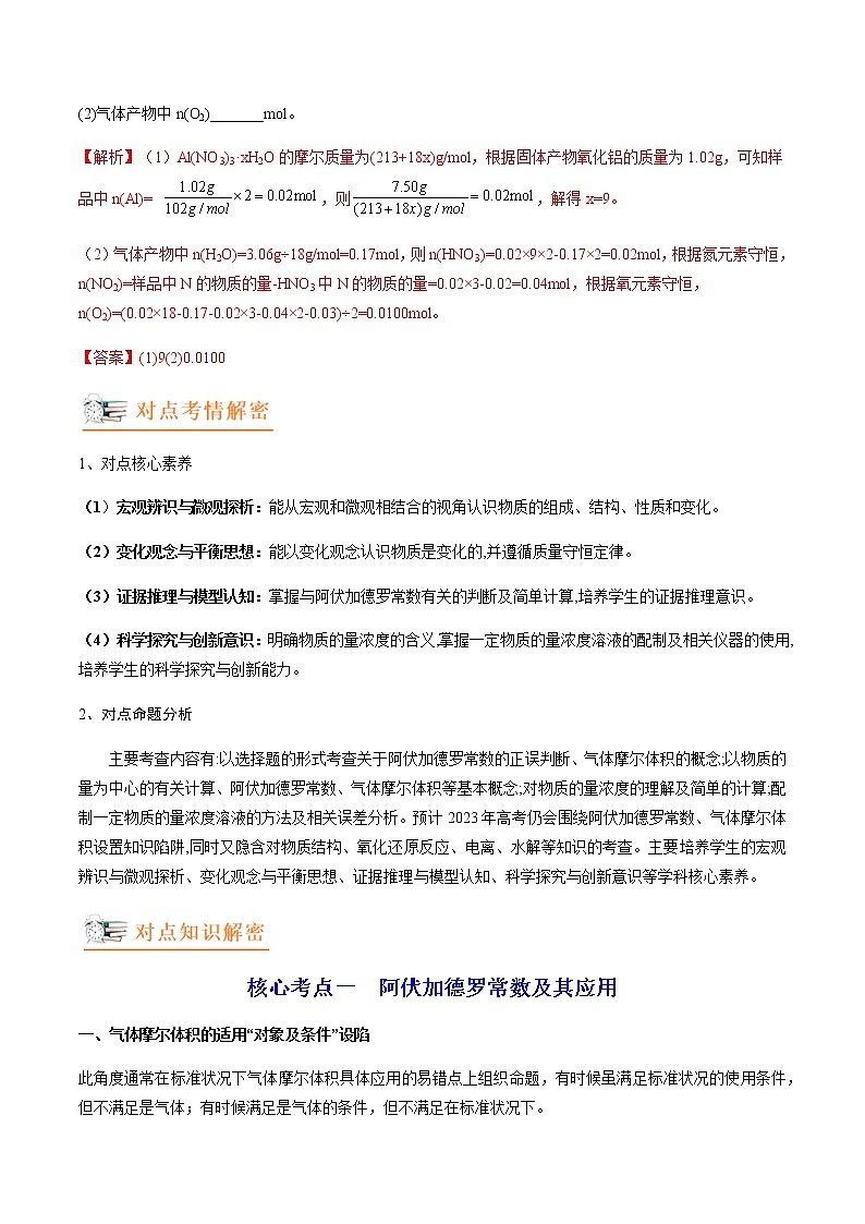2023年高考化学二轮复习教案专题02化学常用计量含答案第3页