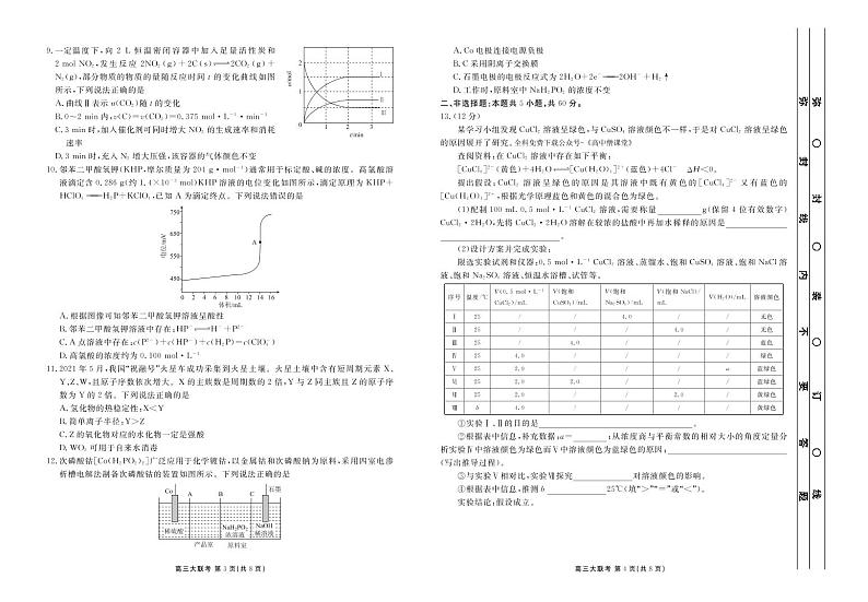 2023广东省衡水金卷高三年级2月份大联考化学试题PDF版含答案（可编辑）02