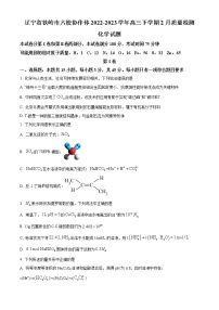 2023铁岭六校协作体高三期末化学试题含答案