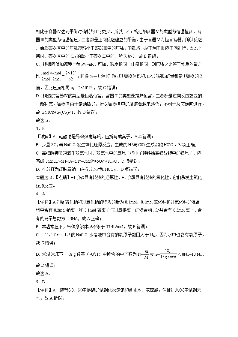 2023辽宁省东北育才学校高三高考适应性测试（二）化学试题含答案02