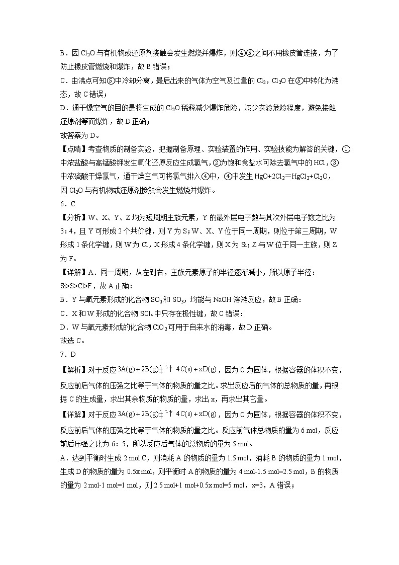 2023辽宁省东北育才学校高三高考适应性测试（二）化学试题含答案03