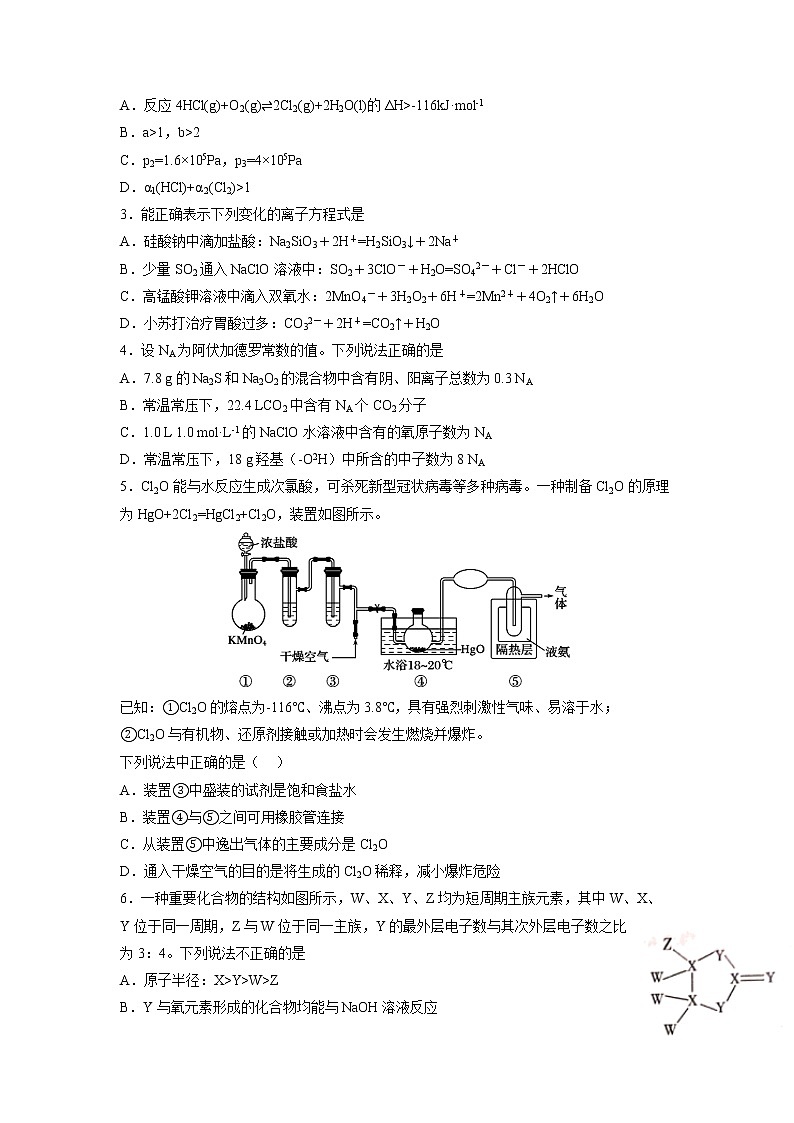 2023辽宁省东北育才学校高三高考适应性测试（二）化学试题含答案02