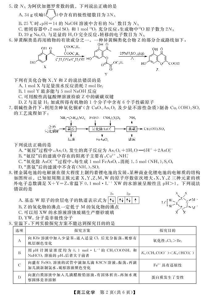 2023湖南省天壹名校联盟高三2月联考化学试题可编辑PDF版含答案02