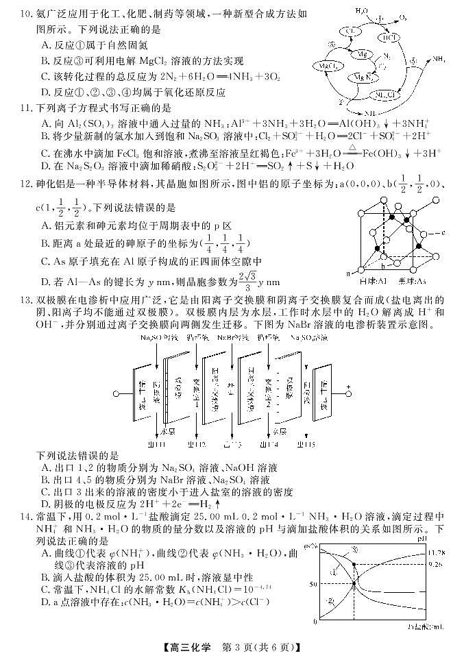 2023湖南省天壹名校联盟高三2月联考化学试题可编辑PDF版含答案03