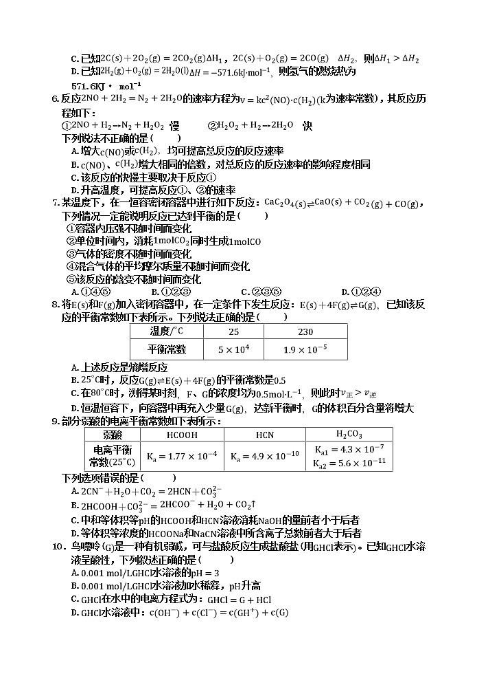2023重庆长寿区高二上学期期末考试化学（A卷）含答案第2页
