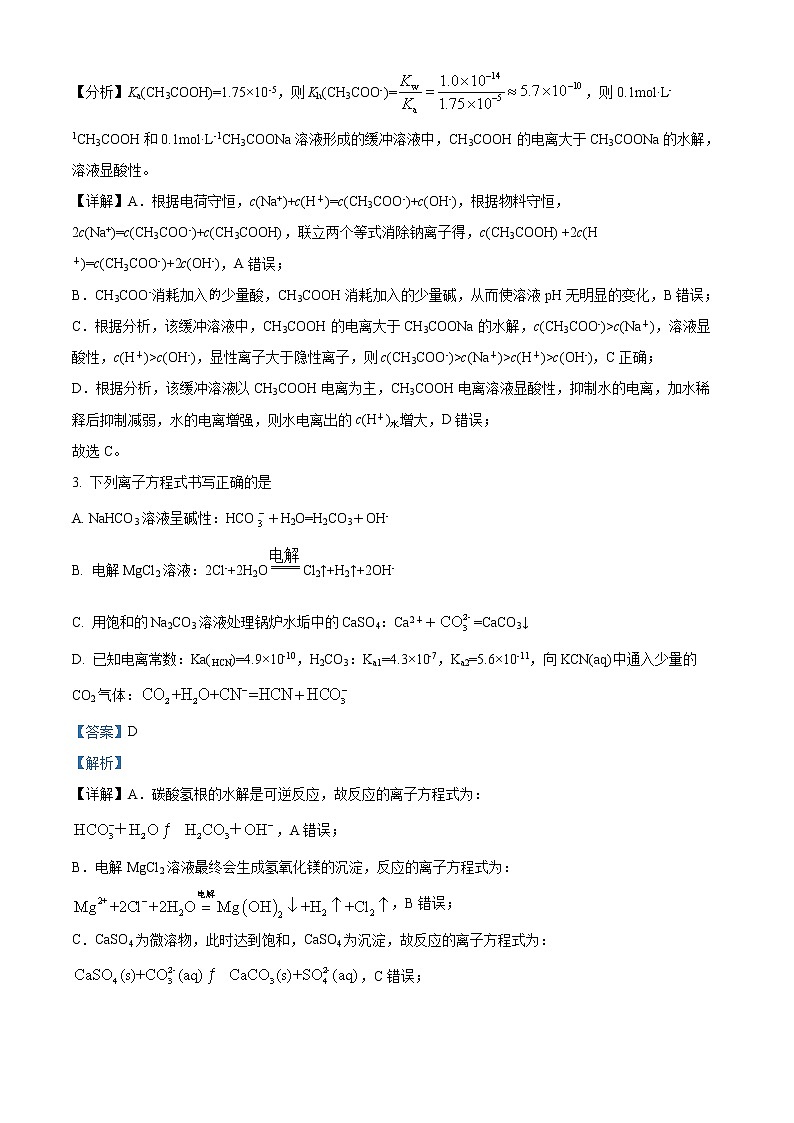 重庆市第十一中学2022-2023学年高二上学期期末考试化学试题含解析第2页