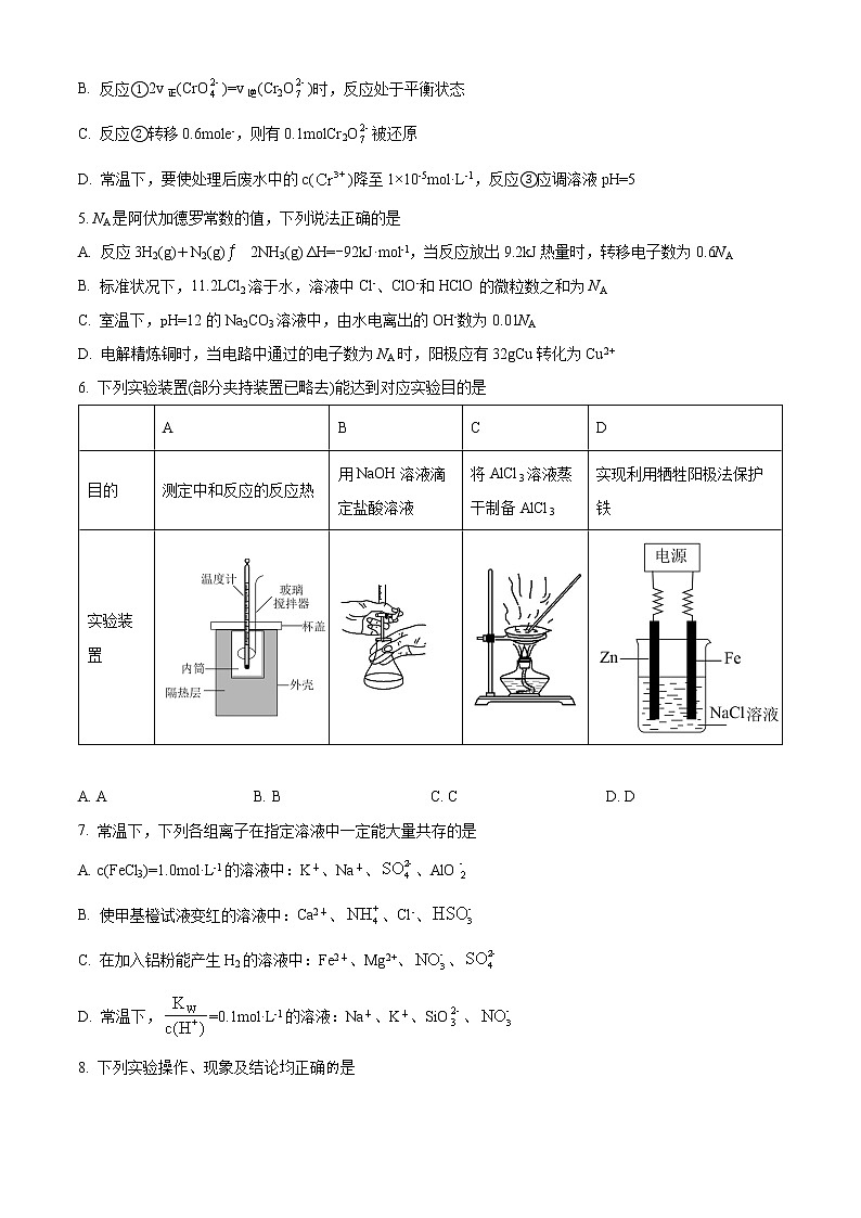 重庆市第十一中学2022-2023学年高二上学期期末考试化学试题无答案第2页