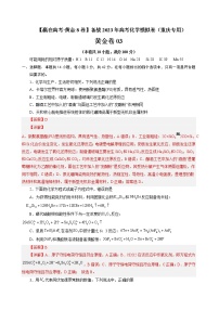 【赢在高考·黄金8卷】备战2023年高考化学模拟卷（重庆专用）黄金卷03(原卷+解析）