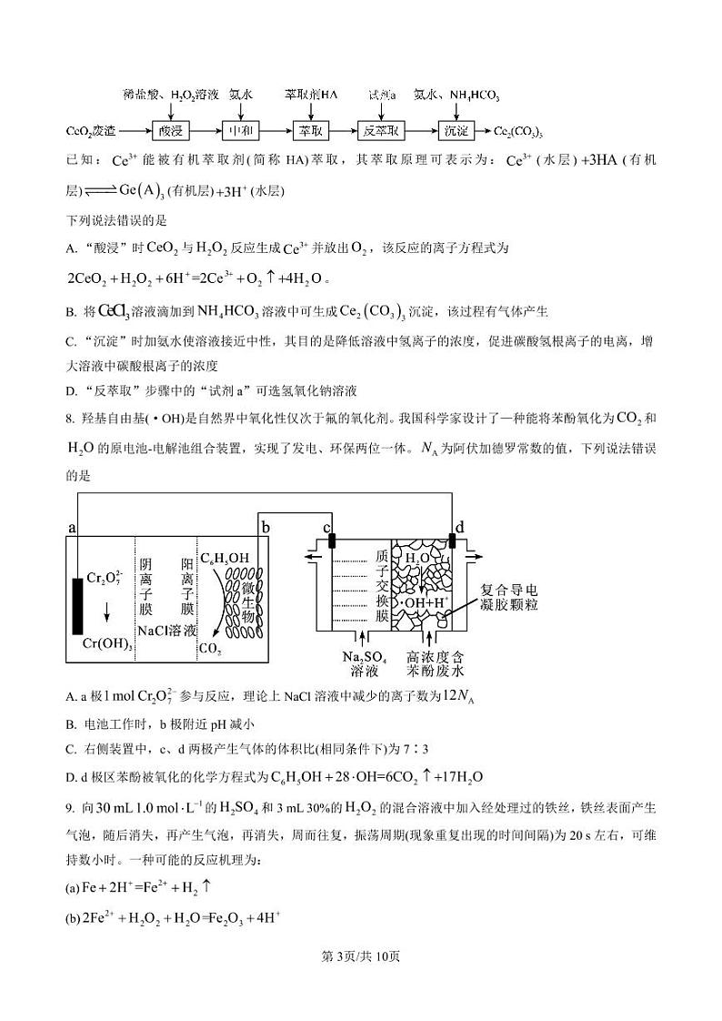湖南省湖南师范大学附属中学2022-2023学年高三下学期月考卷（六）化学试题03