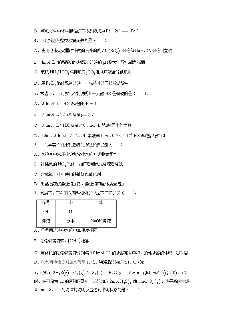 黑龙江省哈尔滨市第三中学校2022-2023学年高二上学期期末考试化学试题02