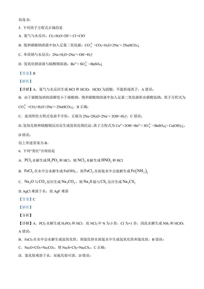重庆市万州第二高级中学2022-2023年高三下学期2月月考化学试卷及答案第3页