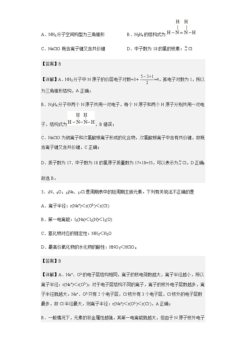 2022-2023学年江苏省南京市中华中学高三上学期期末考试化学试题含解析第2页