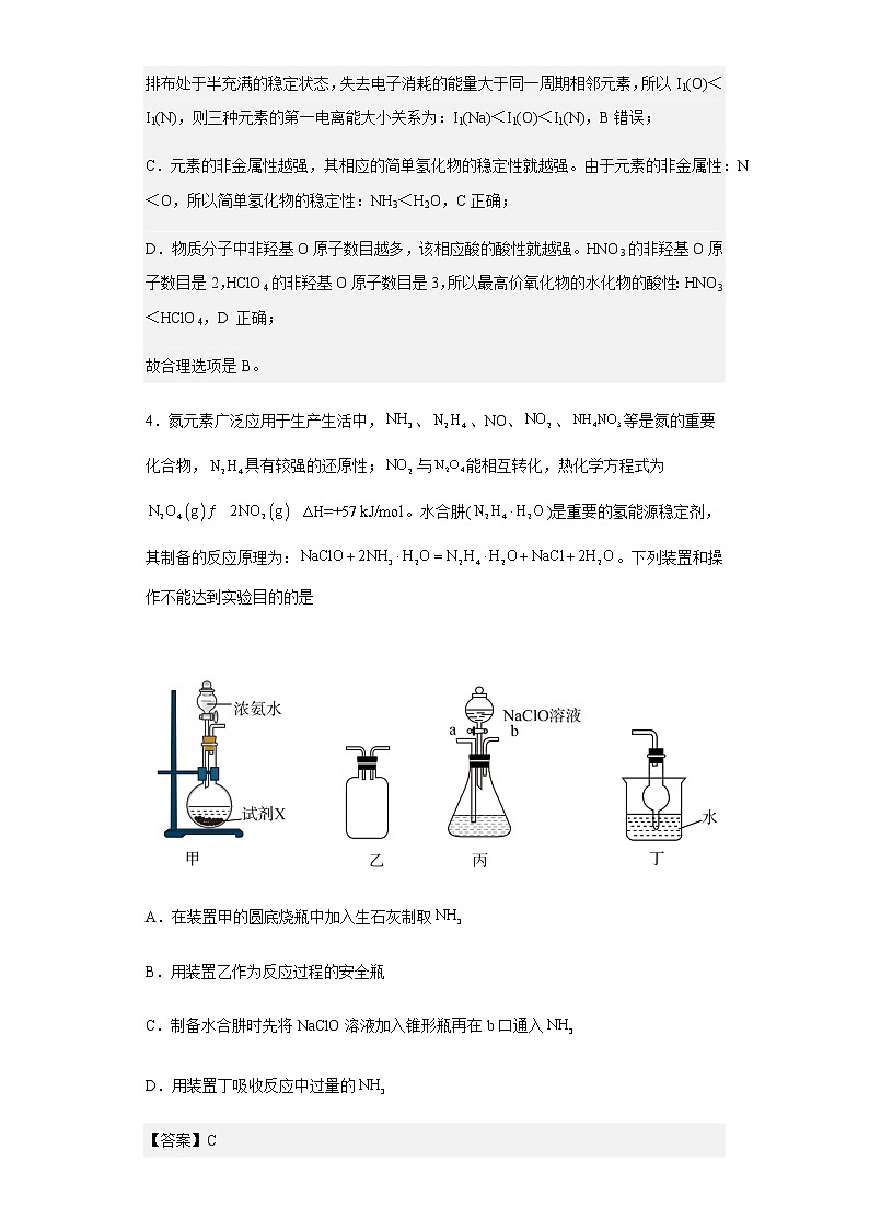 2022-2023学年江苏省南京市中华中学高三上学期期末考试化学试题含解析第3页