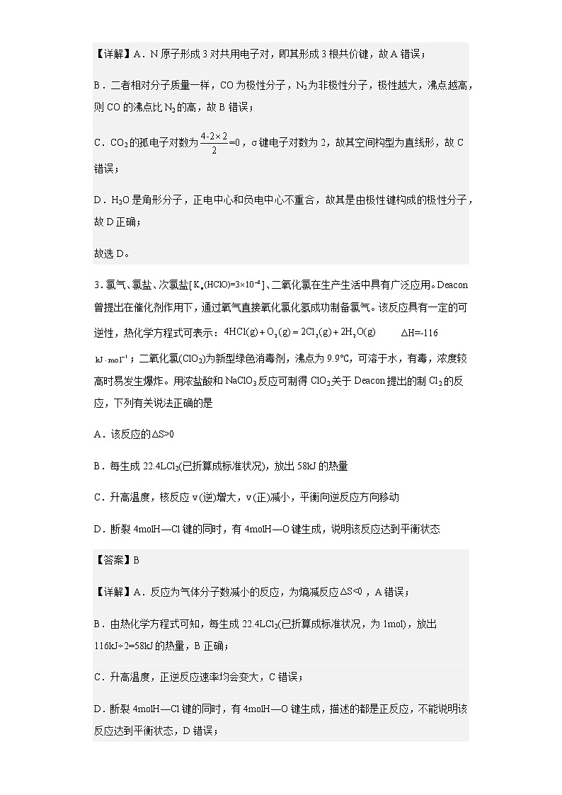 2022-2023学年江苏省如皋中学高三上学期第二次阶段考试化学试题含解析02