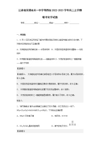 2022-2023学年江苏省无锡市天一中学等四校高三上学期联考化学试题含解析