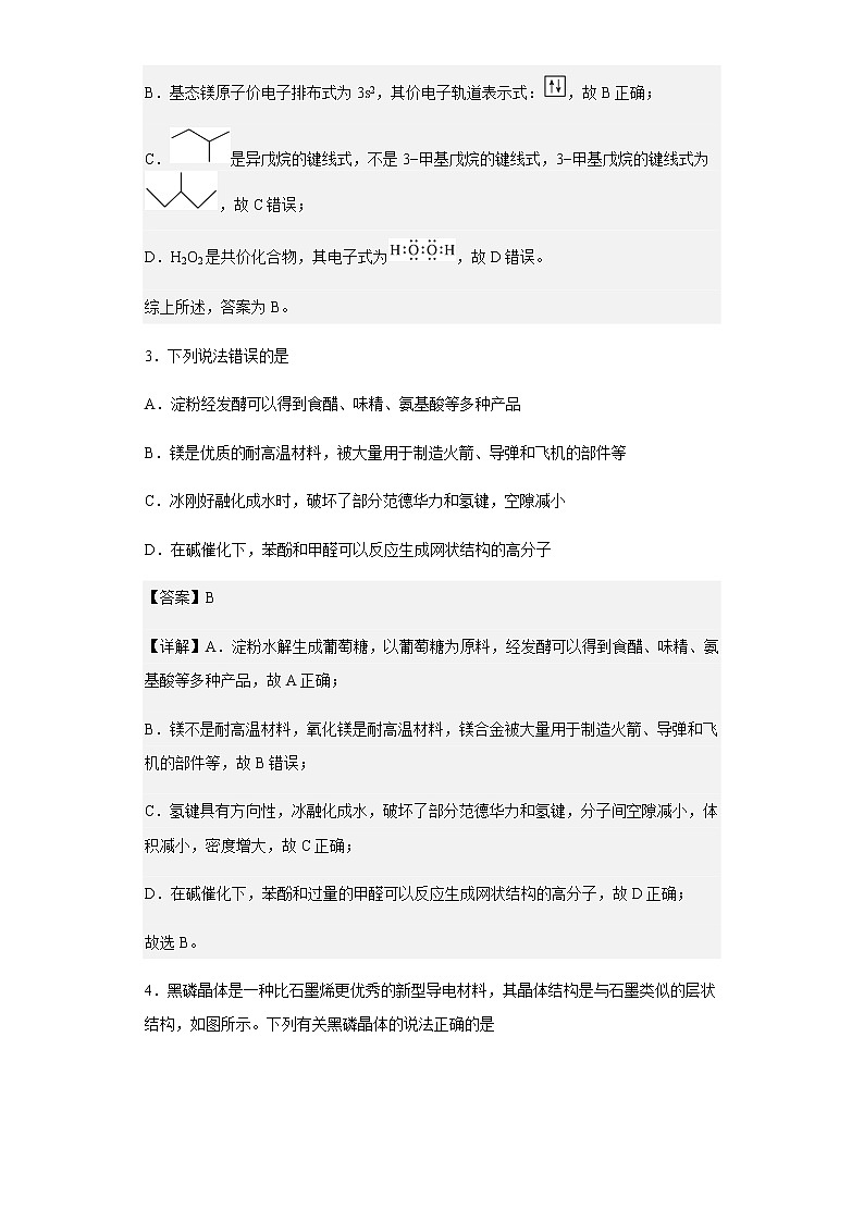 2022-2023学年浙江省金华第一中学等四校高三上学期12月联考化学试题含解析第2页