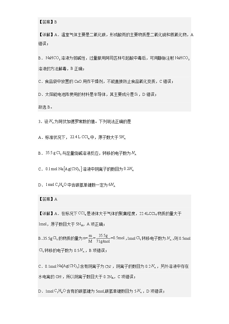 2022-2023学年福建省福州八中高三上学期质检模拟考化学试题含解析第2页