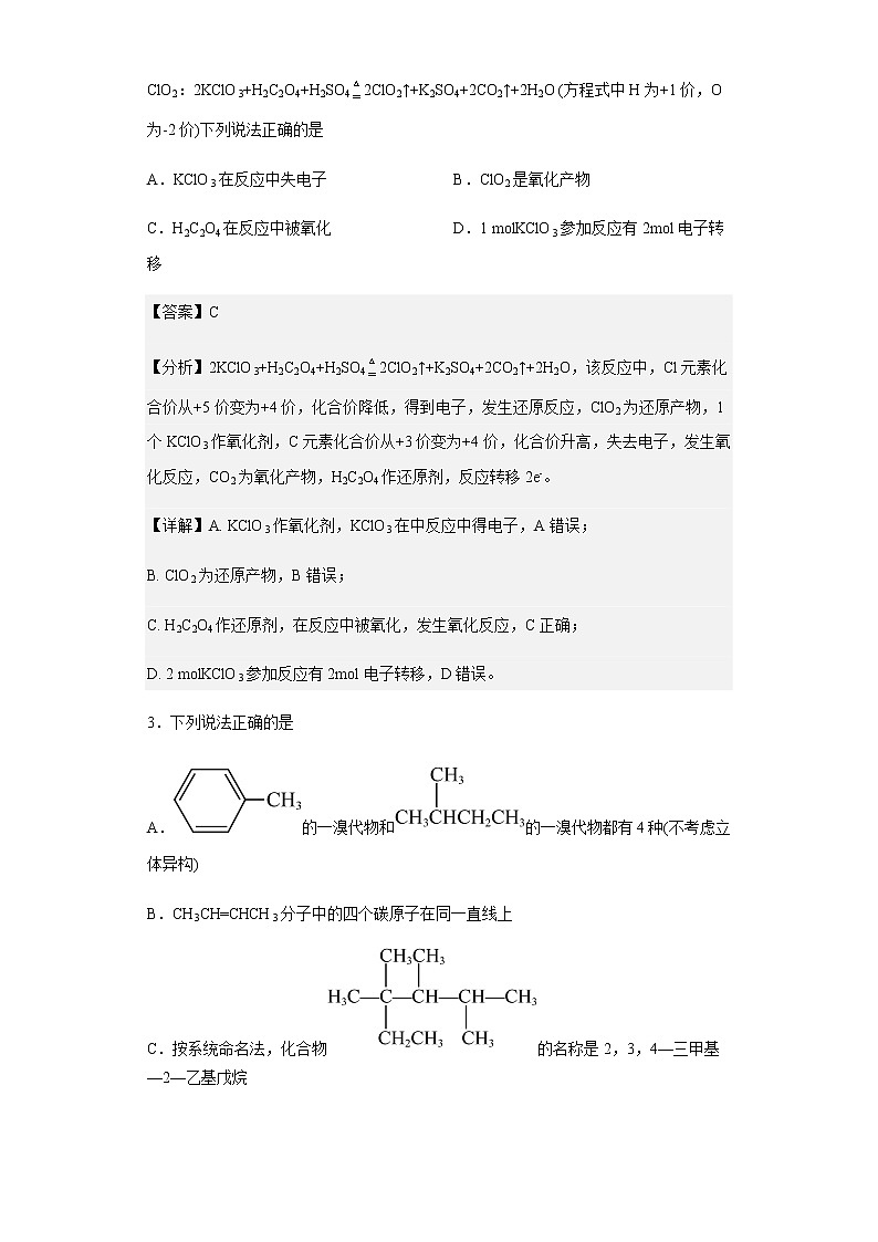 2022-2023学年福建省福州第一中学高三上学期第一次调研测试化学试题含解析02