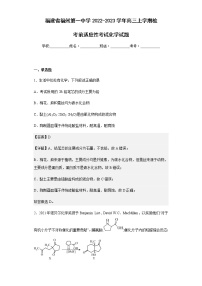 2022-2023学年福建省福州第一中学高三上学期检考前适应性考试化学试题含解析