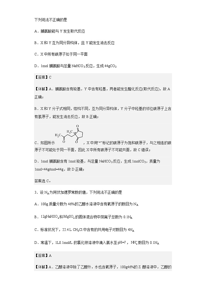 2022-2023学年福建省福州第一中学高三上学期检考前适应性考试化学试题含解析第2页