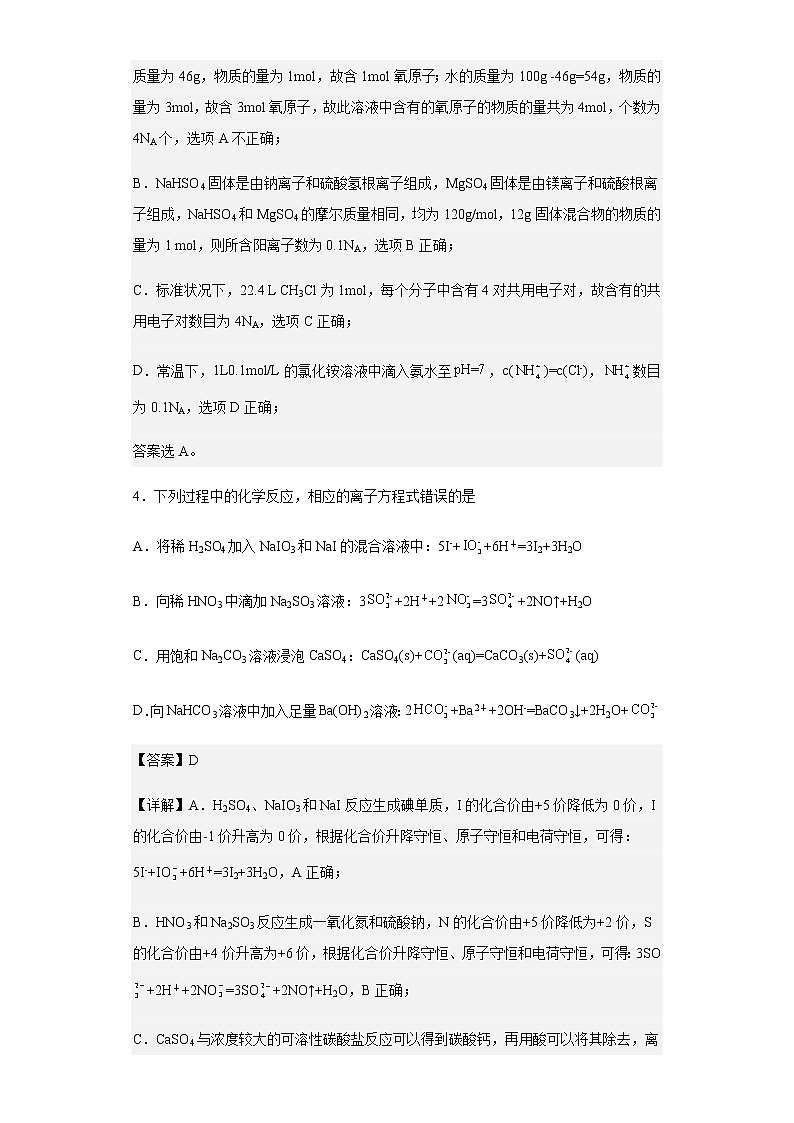 2022-2023学年福建省福州第一中学高三上学期检考前适应性考试化学试题含解析第3页