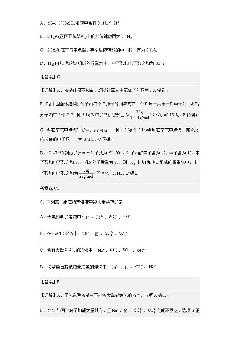2022-2023学年福建省龙岩市上杭县第一中学高三上学期12月月考化学试题含解析03