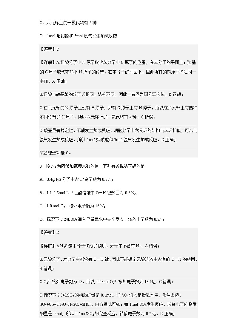 2022-2023学年福建省泉州第一中学高三上学期12月月考化学试题含解析第2页