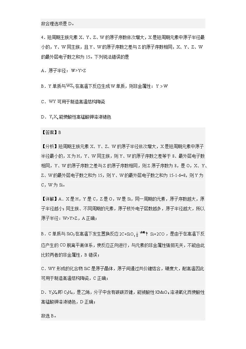 2022-2023学年福建省泉州第一中学高三上学期12月月考化学试题含解析第3页