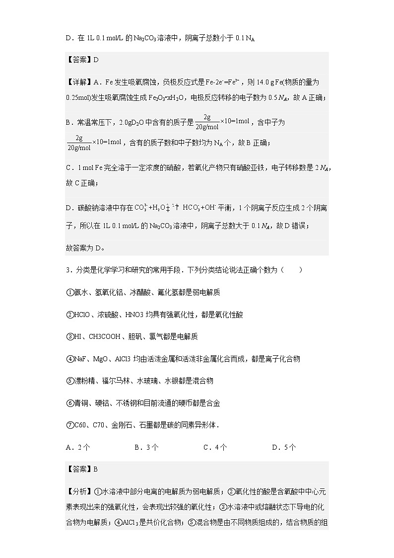 2022-2023学年河南省许昌市高级中学高三上半年第一次模拟考试化学试题含解析02