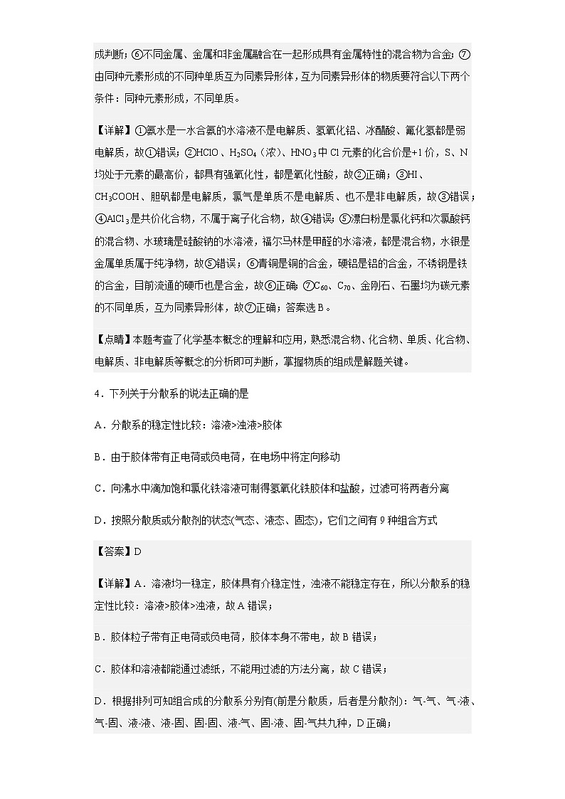 2022-2023学年河南省许昌市高级中学高三上半年第一次模拟考试化学试题含解析03