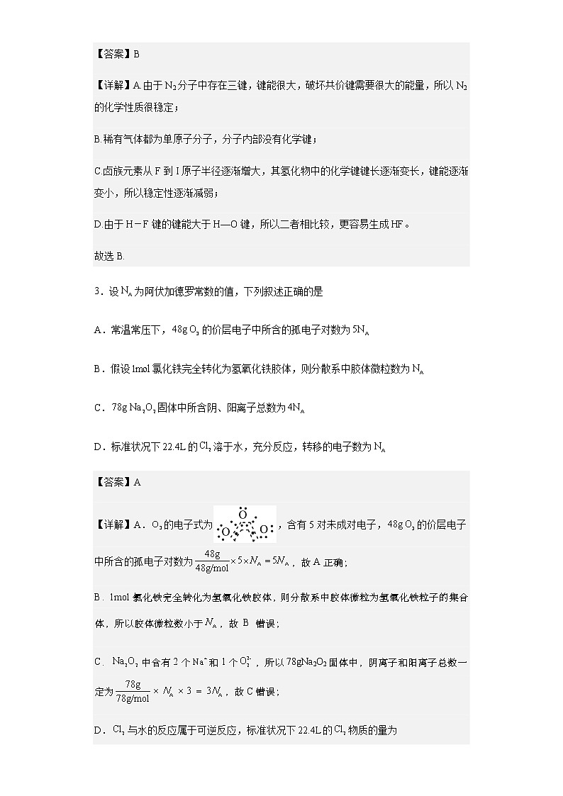 2022-2023学年湖南省长沙市第一中学高三上学期月考卷（三）化学试题含解析02