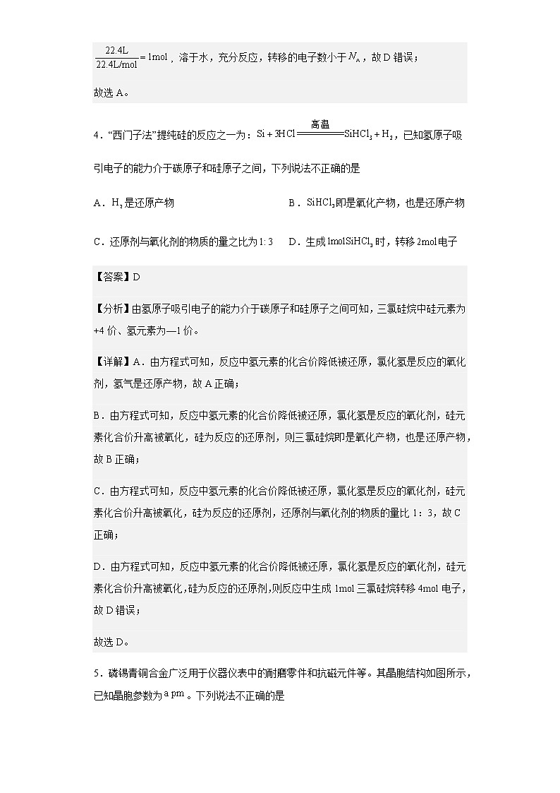 2022-2023学年湖南省长沙市第一中学高三上学期月考卷（三）化学试题含解析03