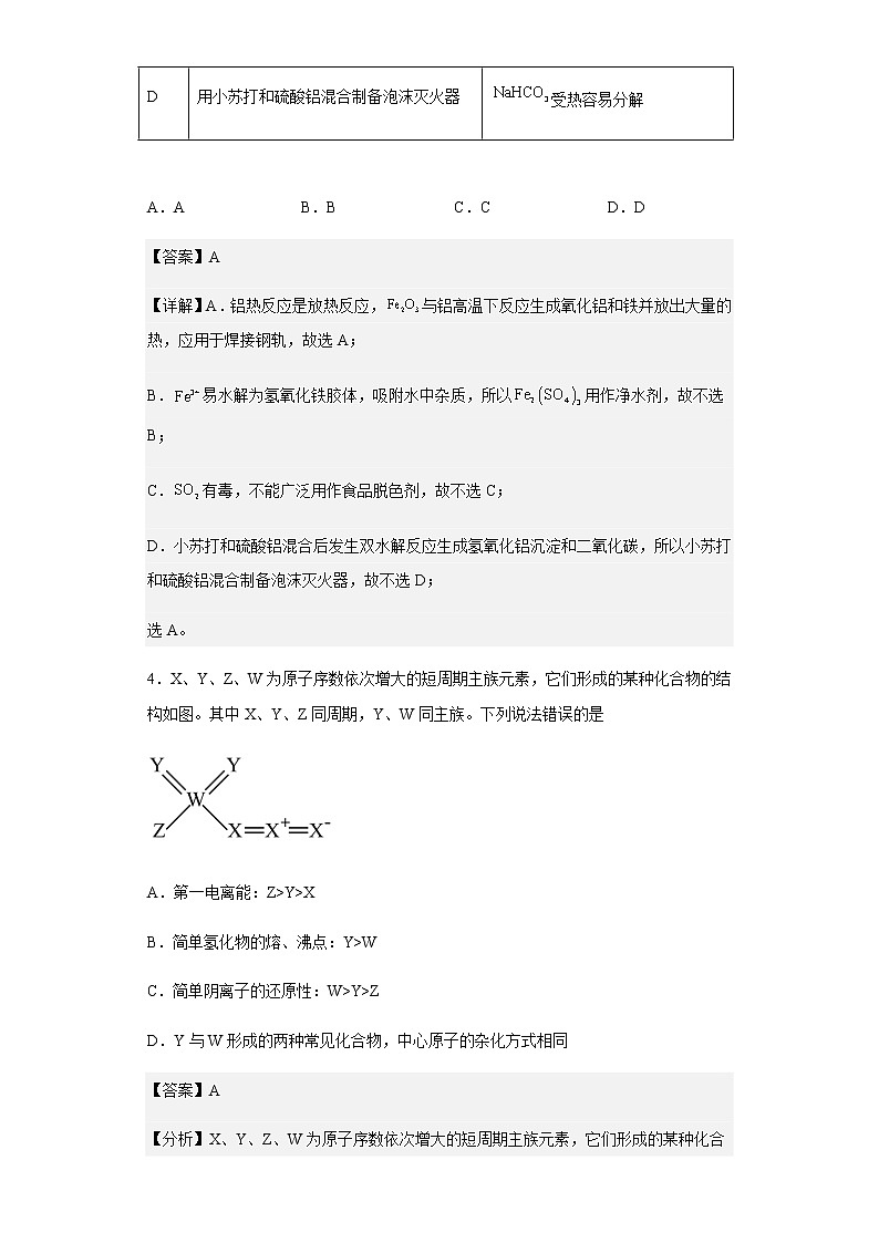 2022-2023学年山东省实验中学高三第三次诊断考试化学试题含解析第3页