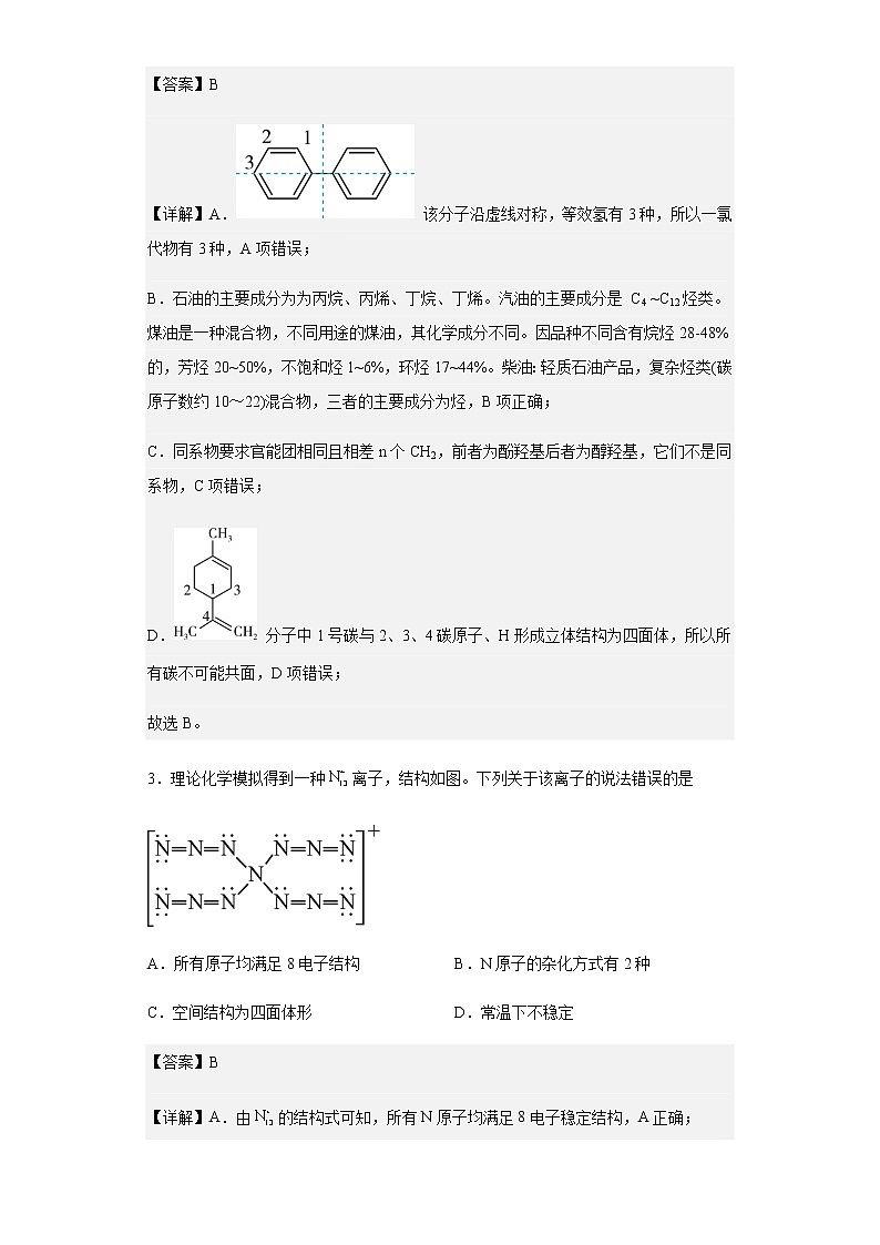2023届浙江省东阳中学高三浙江省普通高校招生选考科目考试仿真训练化学试题含解析02