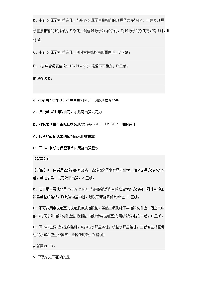 2023届浙江省东阳中学高三浙江省普通高校招生选考科目考试仿真训练化学试题含解析03