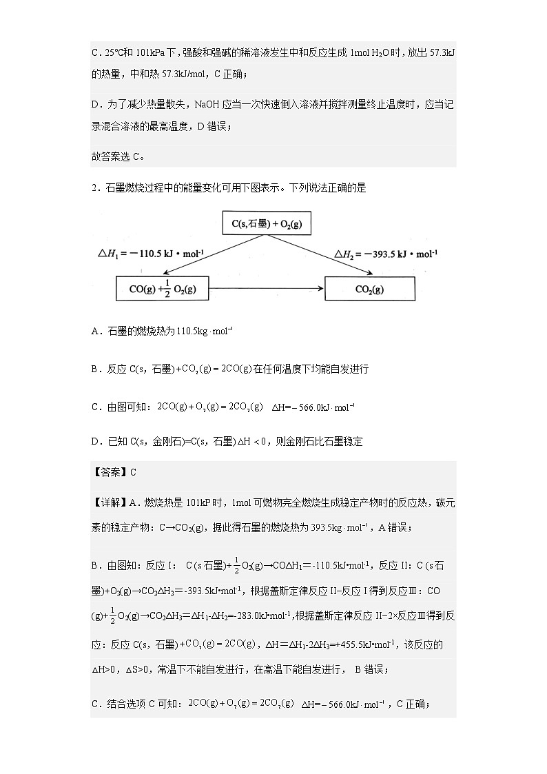 2022-2023学年广东省清远市四校联盟高二上学期期中考试化学试题含解析第2页