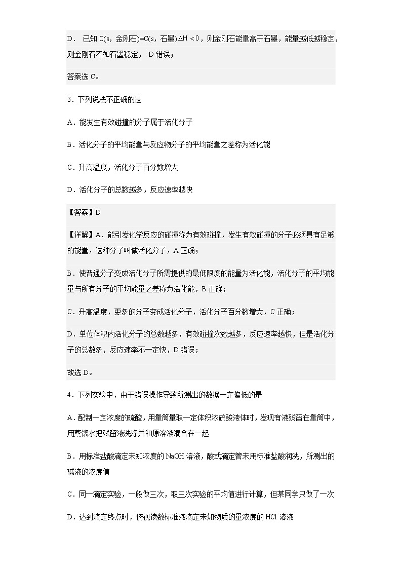 2022-2023学年广东省清远市四校联盟高二上学期期中考试化学试题含解析第3页