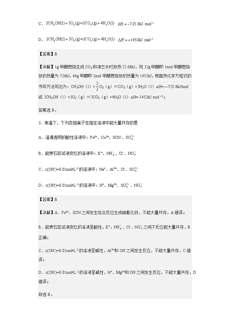 2022-2023学年广东省珠海市斗门第一中学高二上学期期中考试化学试题含解析02