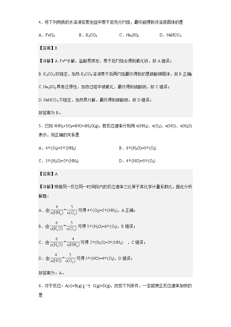 2022-2023学年广东省珠海市斗门第一中学高二上学期期中考试化学试题含解析03