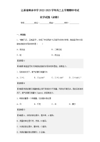 2022-2023学年江苏省响水中学高二上学期期中考试化学试题（必修）含解析