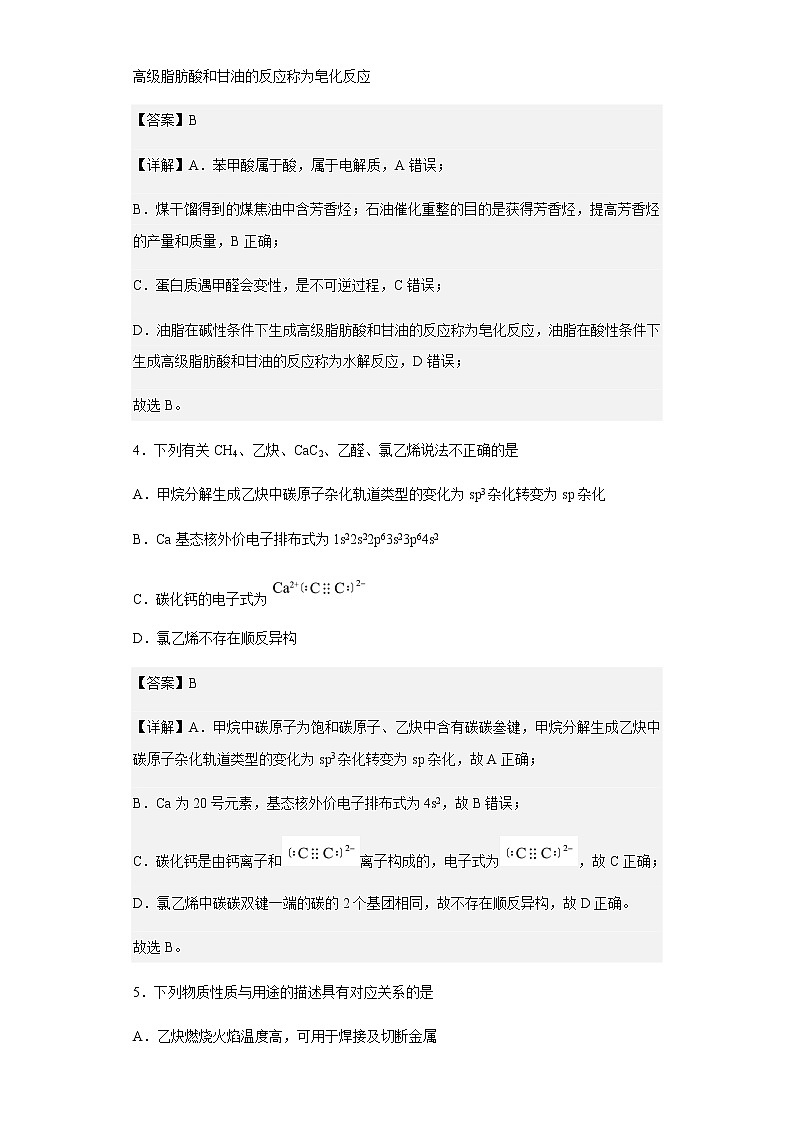 2022-2023学年江苏省盐城市响水中学高二上学期期中考试化学试题含解析03