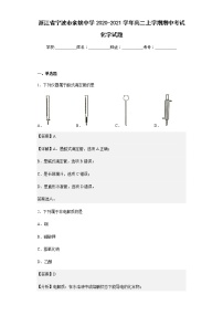 2020-2021学年浙江省宁波市余姚中学高二上学期期中考试化学试题含解析