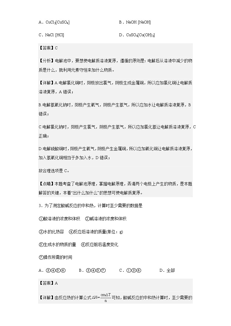 2022-2023学年福建省泉州第五中学高二上学期期中考化学试题含解析02