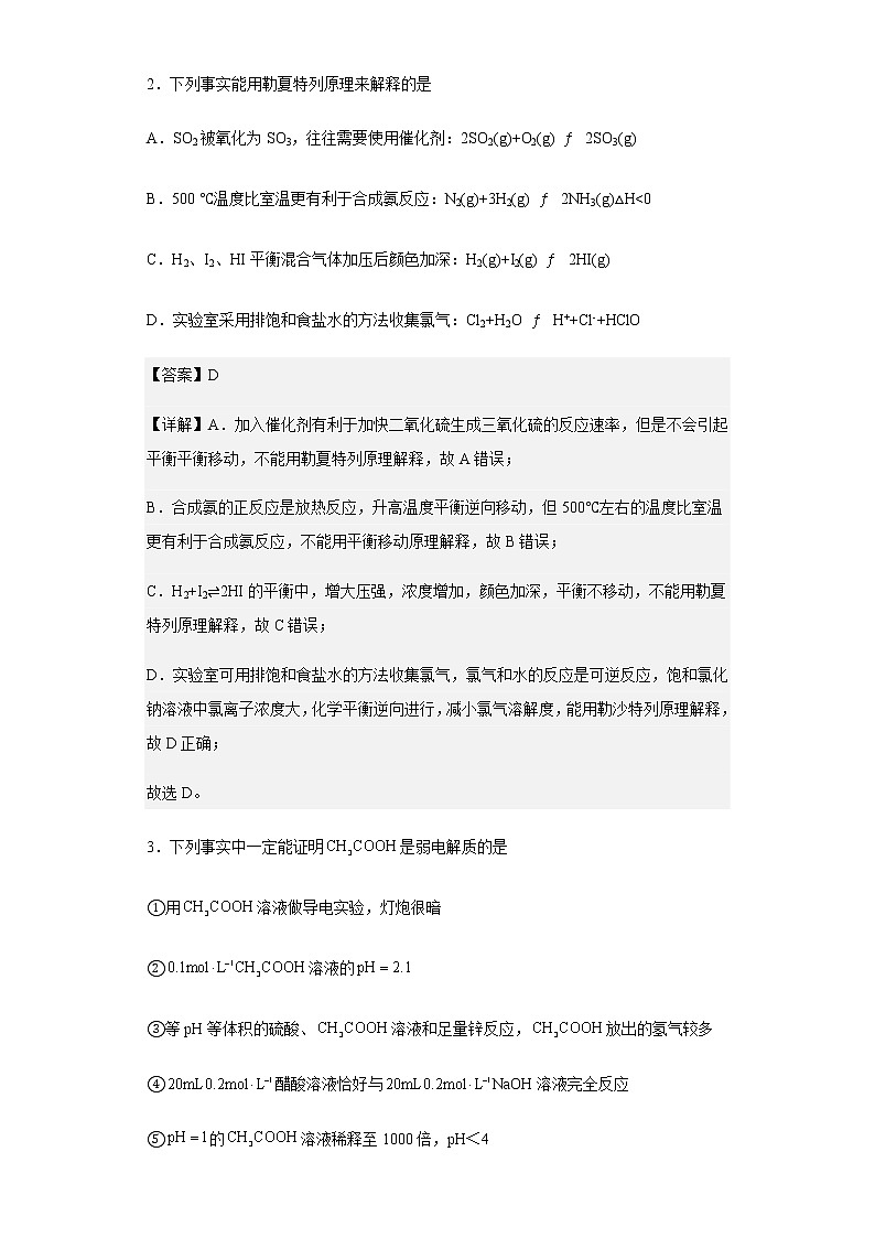 2022-2023学年广东省佛山市顺德区第一中学高二上学期期中考试化学试题含解析02