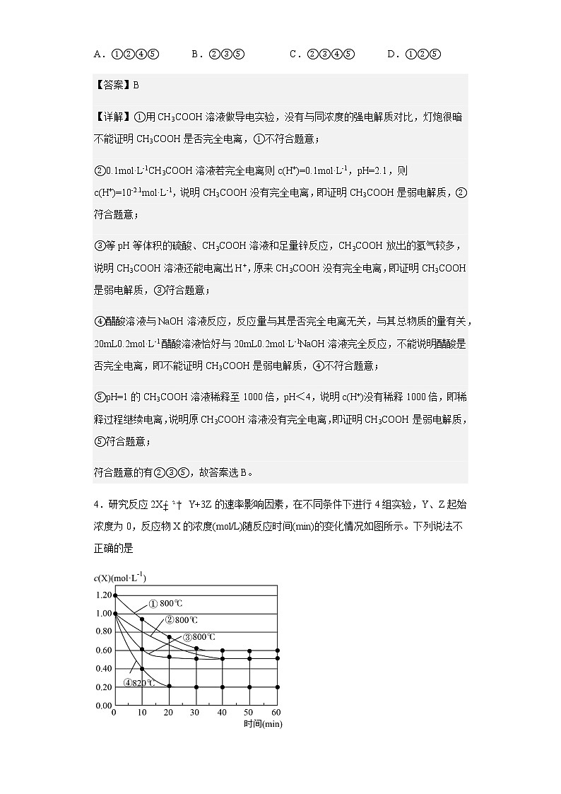 2022-2023学年广东省佛山市顺德区第一中学高二上学期期中考试化学试题含解析03