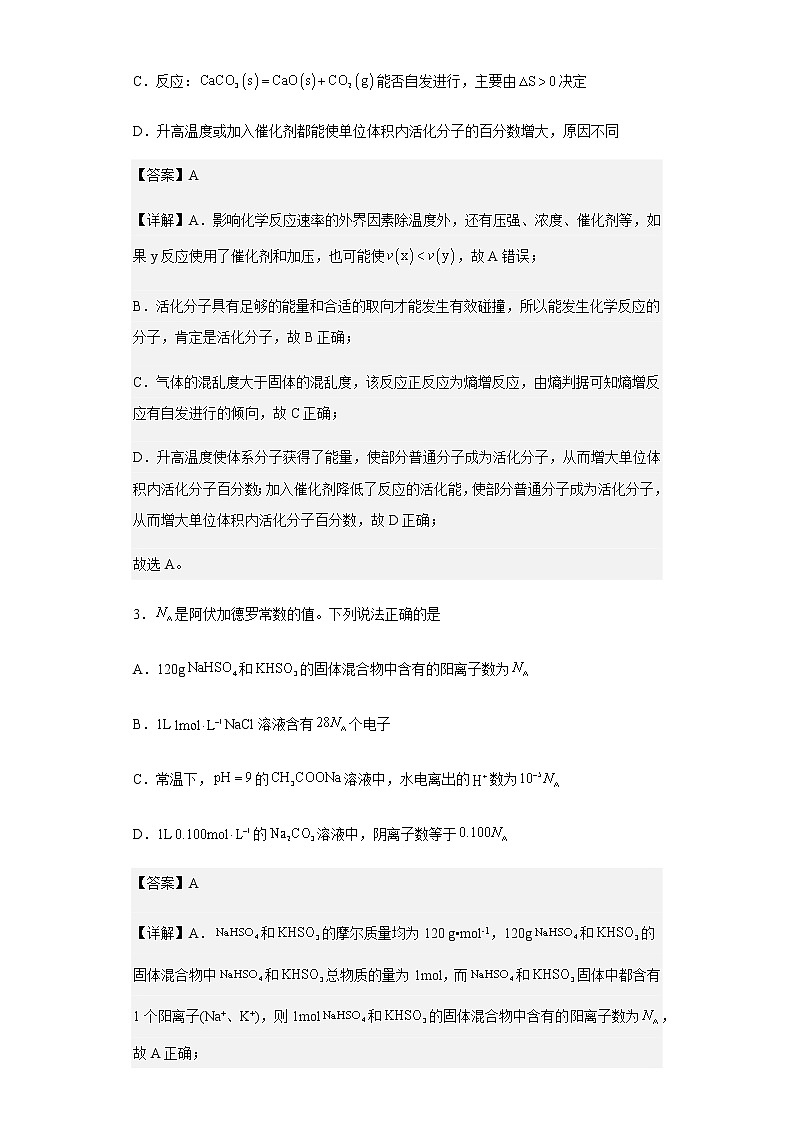 2022-2023学年安徽省淮北市第一中学高二上学期期末考试化学试题含解析02